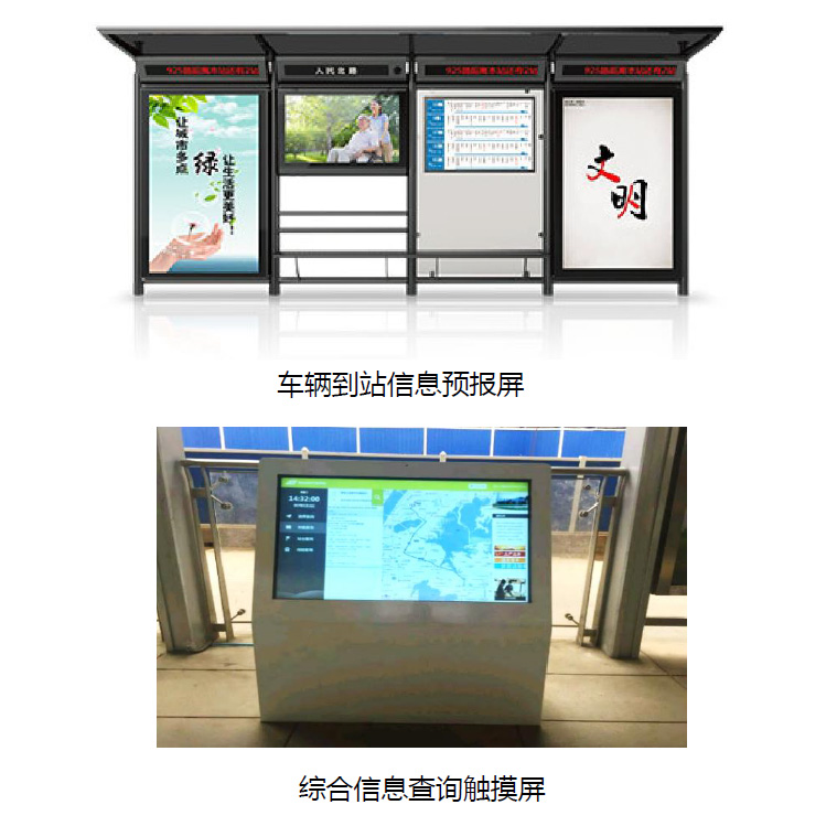 站台信息发布系统