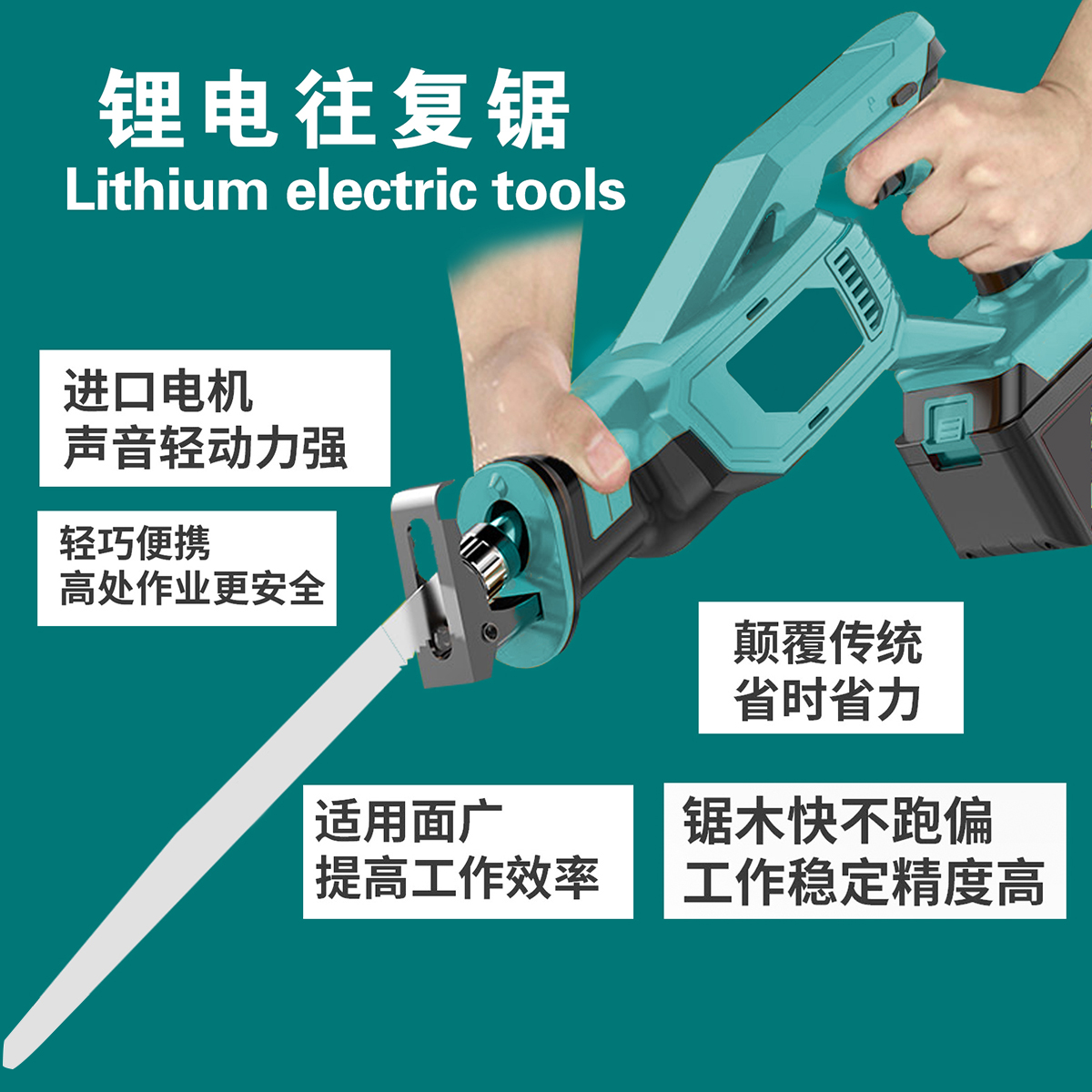 Lithium electric tools
